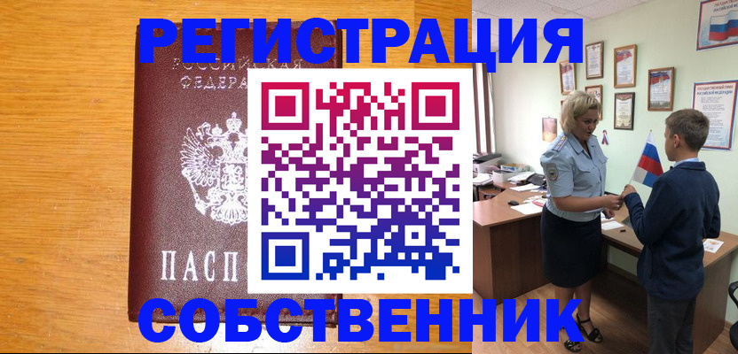 прописка в квартире в Палласовке