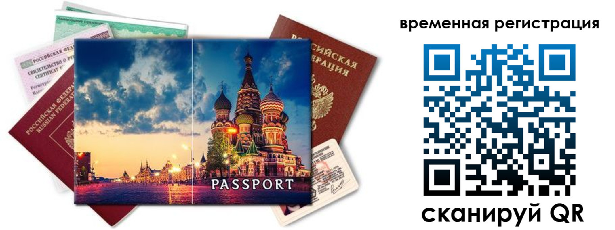 временная регистрация для школы в Палласовке