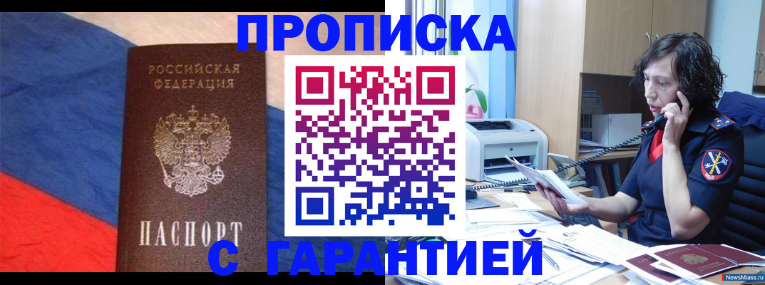 прописка для военкомата в Палласовке