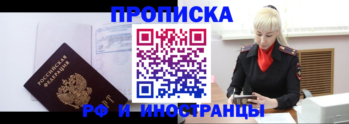 временная регистрация для всех в Палласовке