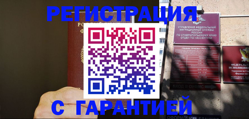 временная регистрация законно в Палласовке